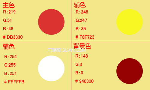 网页配色红色系列案例解析10