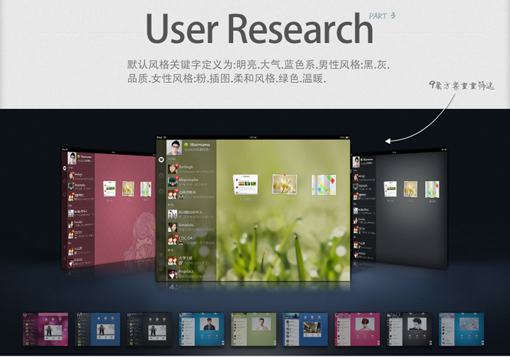 QQ HD 3.0设计总结9