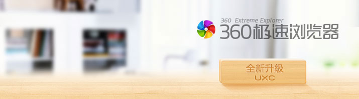 360极速浏览器品牌设计分享1