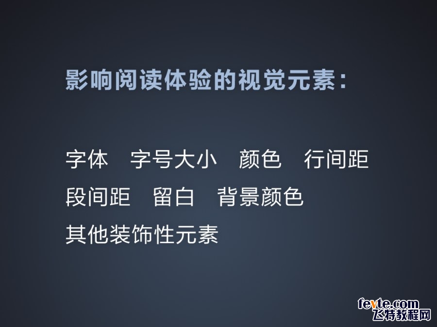 良好的阅读体验—资讯正文页易读性初探3