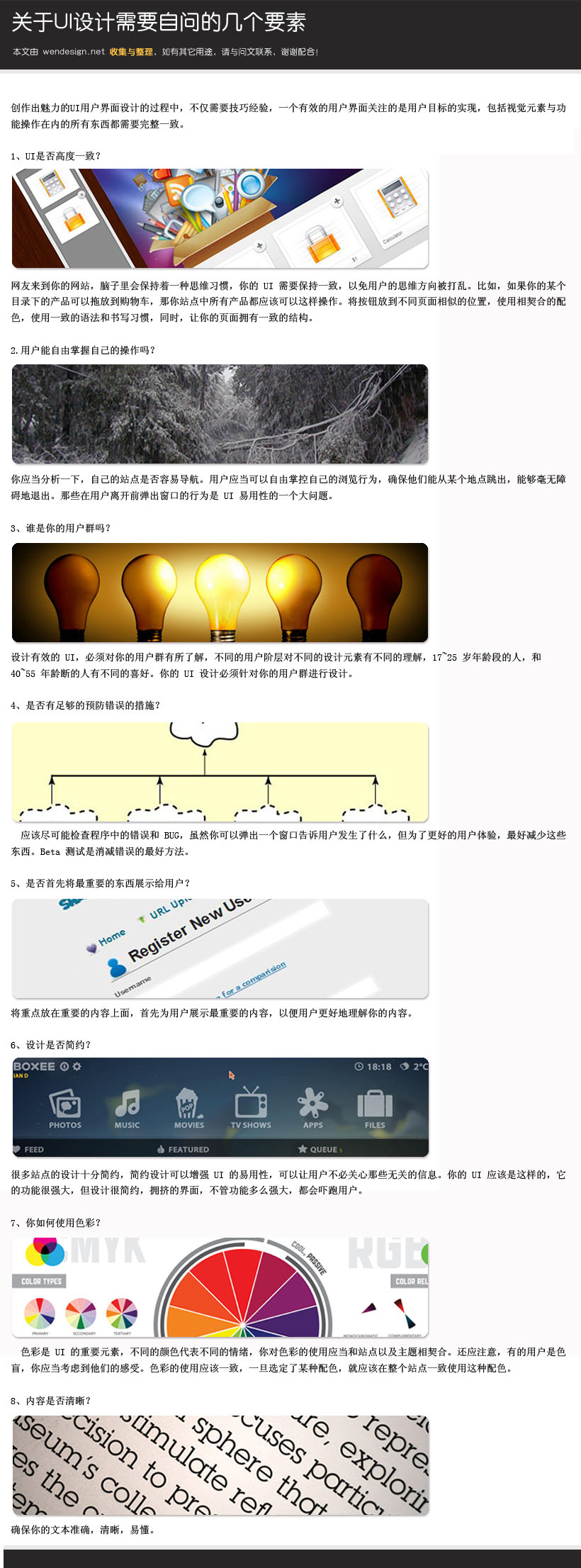 UI设计中需要掌握的几个要素1