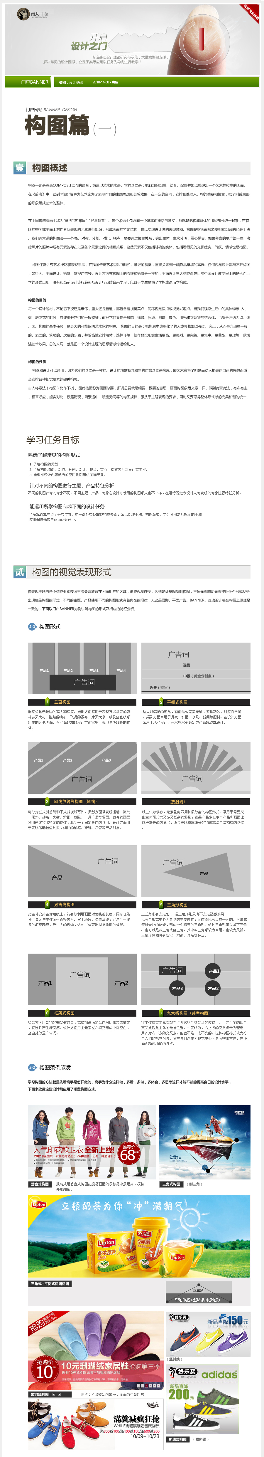 网页设计基础教程：构图篇1