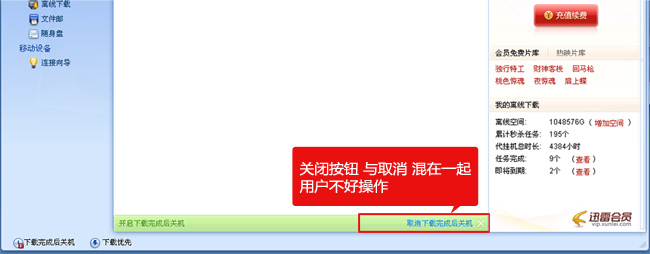 谈迅雷看看的设计及用户体验点滴6