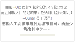 细节思考表单交互设计：机票搜索的校验思考11