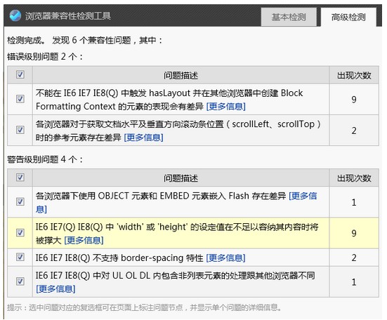 网页兼容性检查工具 Firefox插件推荐3