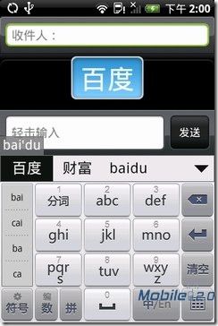 手机输入法：键盘布局应使文字输入变得快捷2