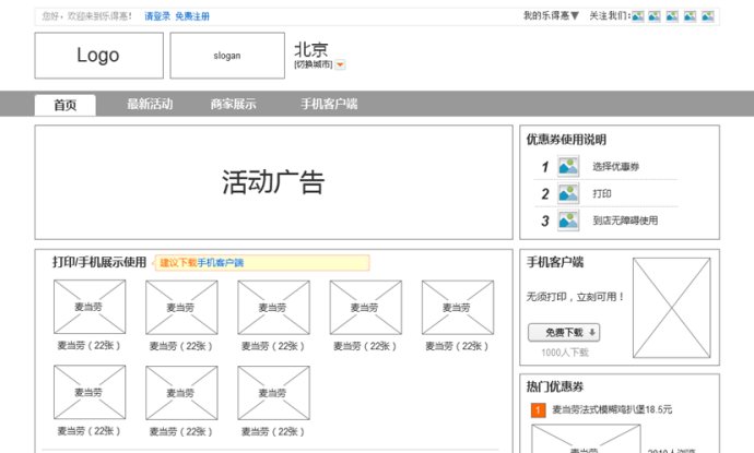 网站设计分析：画线框图容易忽略的几件事2