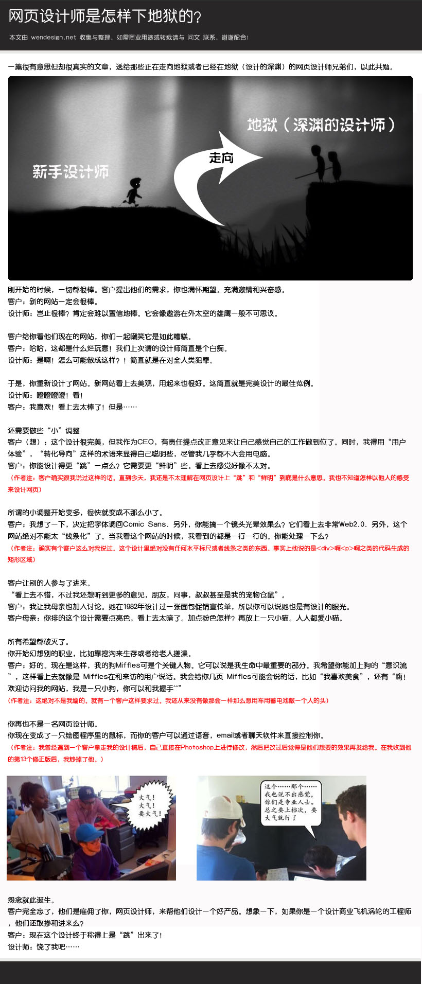 网页设计师是怎样下地狱的？1