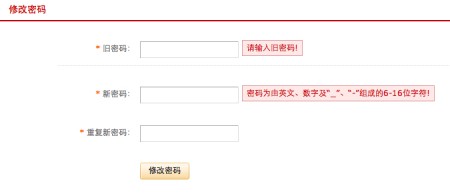 讨论：修改密码的表单设计及用户操作的体验12