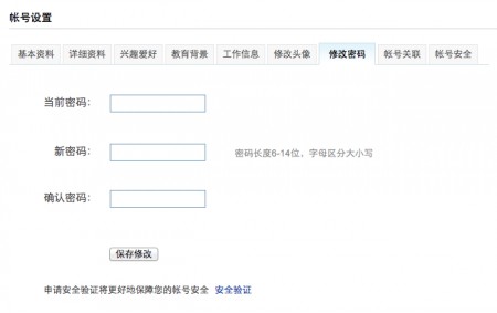 讨论：修改密码的表单设计及用户操作的体验9