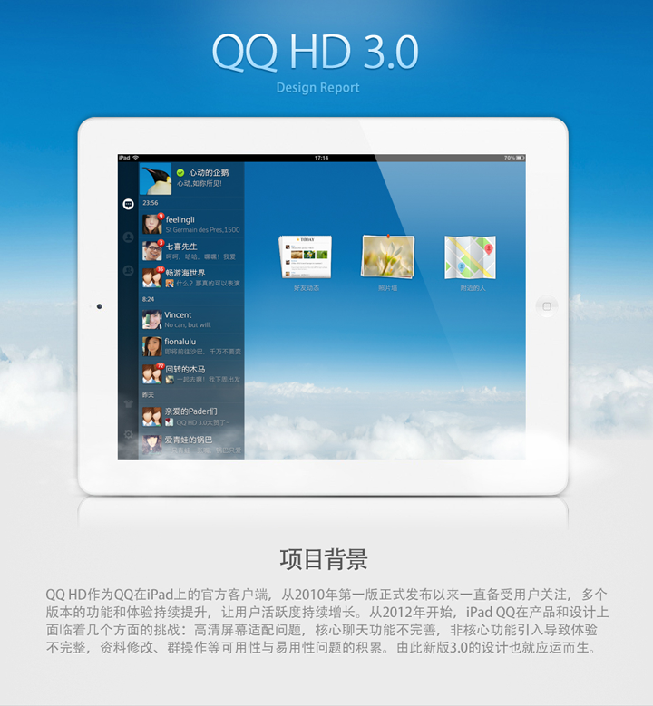 QQ HD 3.0设计总结2