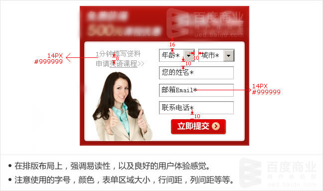 网页表单中的广告设计8