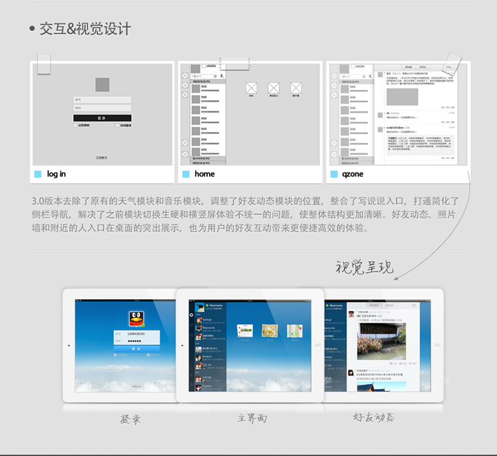 QQ HD 3.0设计总结4