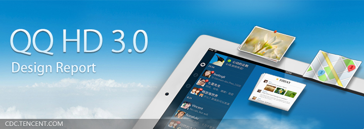 QQ HD 3.0设计总结1