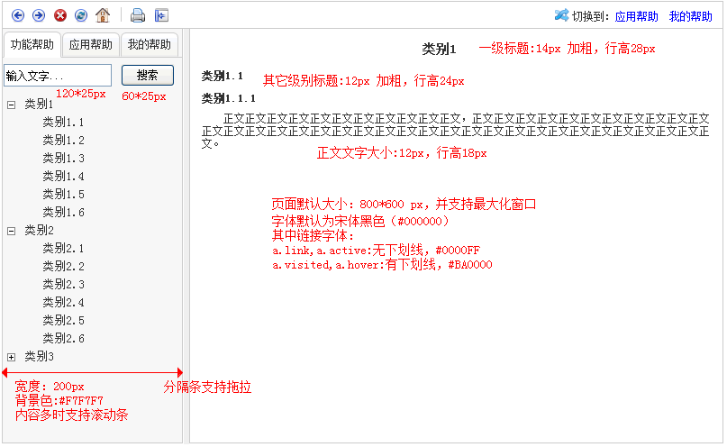 一种带社会化帮助的用户手册交互设计1