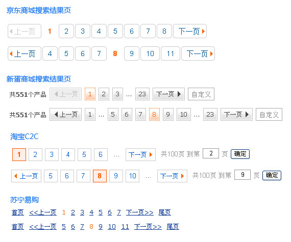 网页中的分页设计1