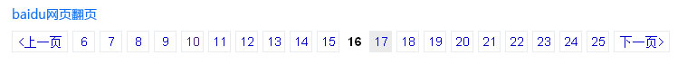 网页中的分页设计5