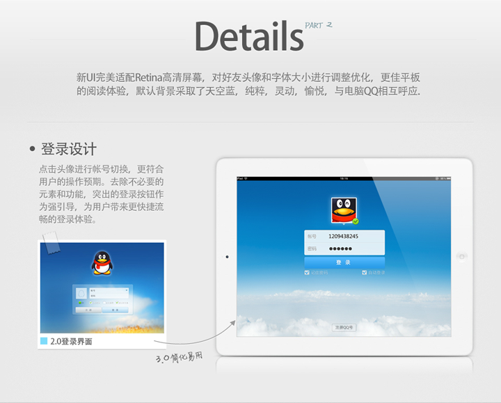 QQ HD 3.0设计总结6