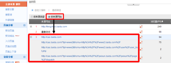 百度流量统计2013新版功能简介1