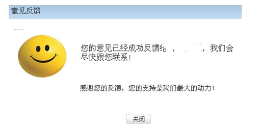 小功能大设计 不可忽视的网站意见反馈功能4