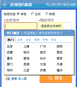 细节思考表单交互设计：机票搜索的校验思考9