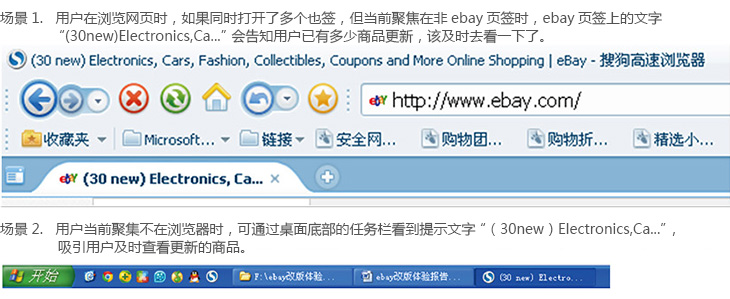 网站用户体验设计分析：ebay改版体验分享12