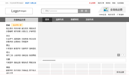 网站设计分析：画线框图容易忽略的几件事15