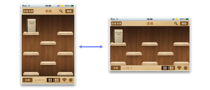 横竖都要给力 谈移动客户端横竖屏切换设计4
