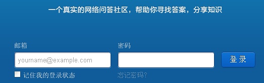 优秀的登陆框设计需要：简单明了 按钮突出9