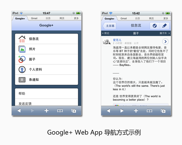 iphone Web App 导航设计分享4