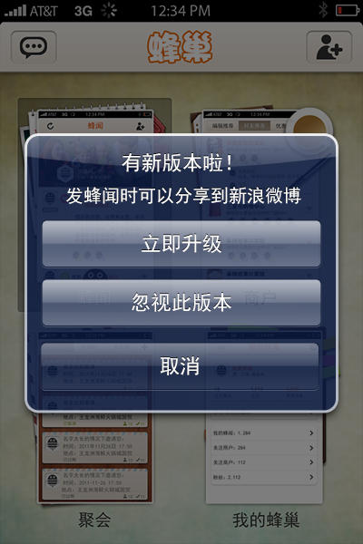 产品设计：如何提醒用户更新应用？7