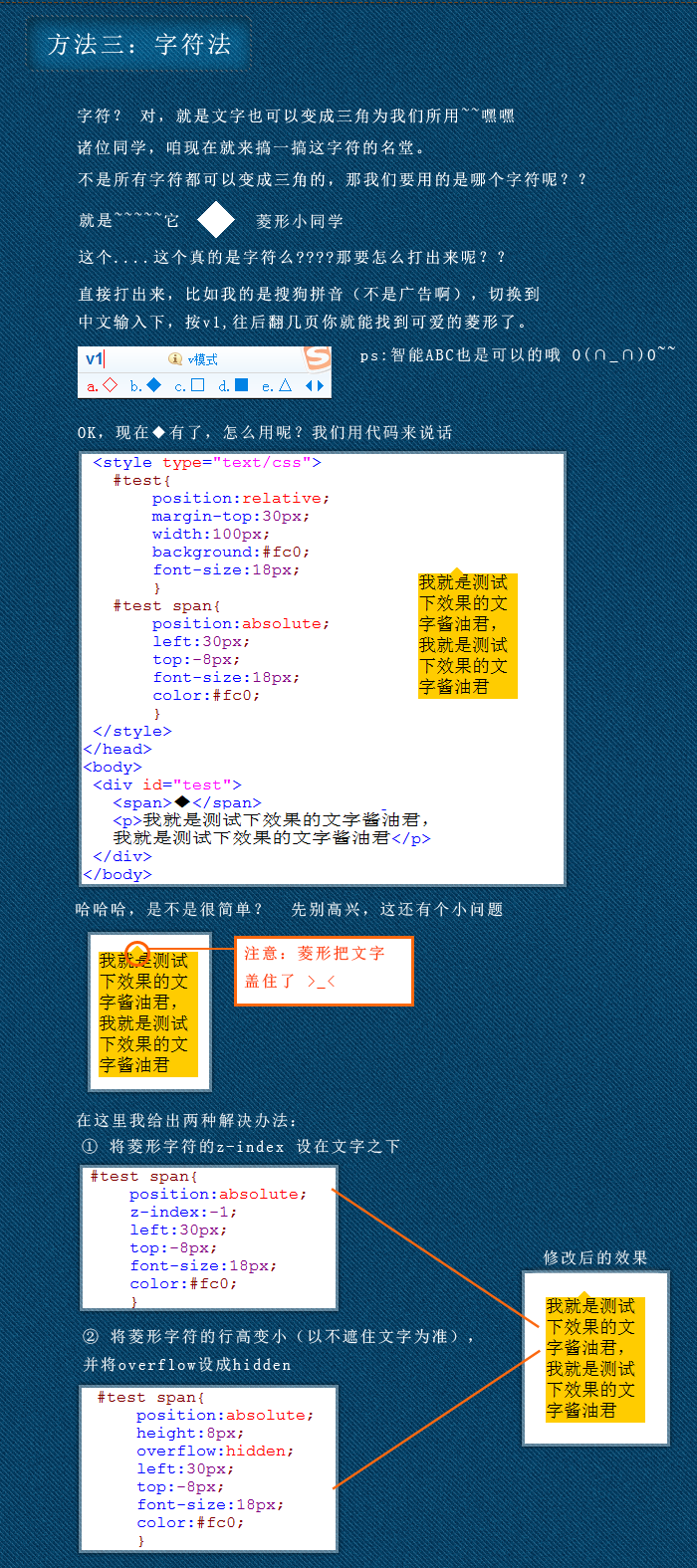 网页上的三角形制作技巧4