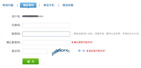 讨论：修改密码的表单设计及用户操作的体验2