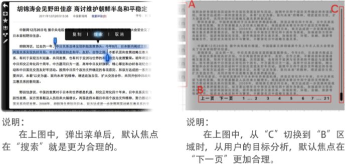 电视平台下的交互设计：四向键交互七大原则5