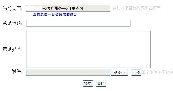 小功能大设计 不可忽视的网站意见反馈功能3