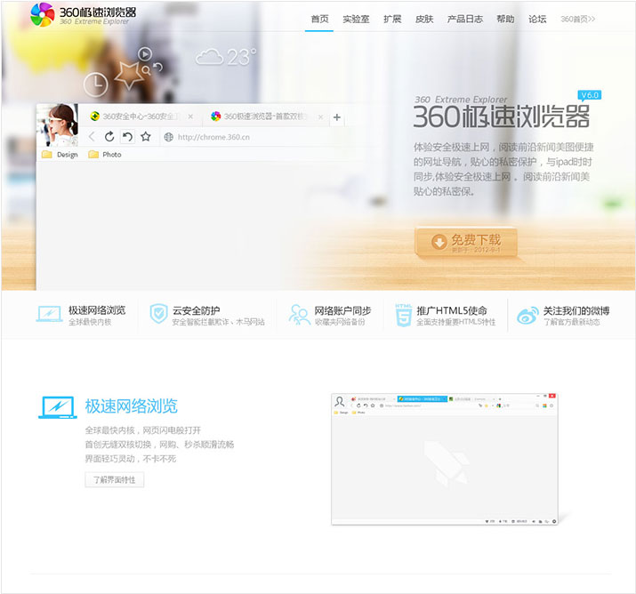 360极速浏览器品牌设计分享12
