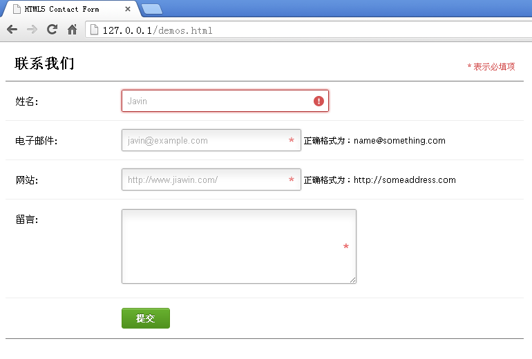 让你的表单升级到CSS3和HTML5客户端验证14
