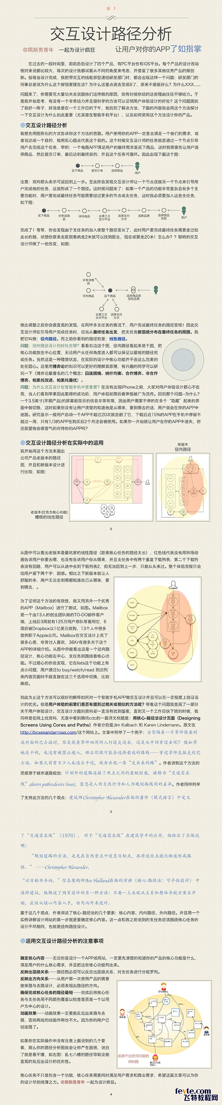 交互设计路径分析----让用户对你的APP了如指掌1