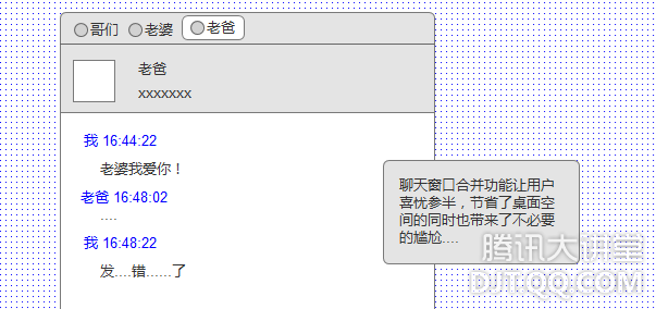 QQ里边挑骨头：从用户心理谈QQ的设计缺憾5