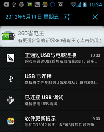 浅析Android 4.0的通知系统10