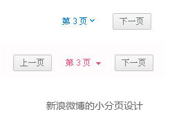 网页中的分页设计6