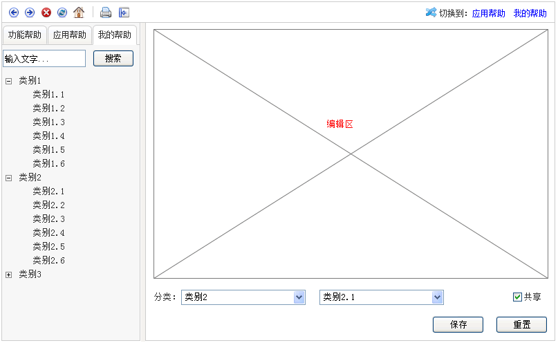 一种带社会化帮助的用户手册交互设计3