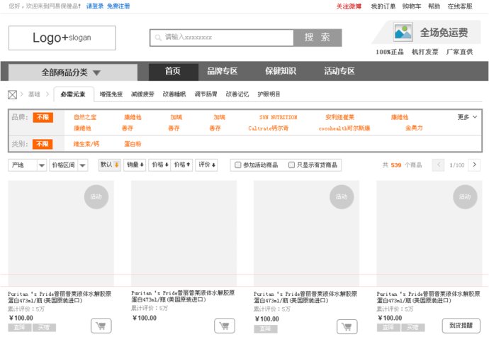 网站设计分析：画线框图容易忽略的几件事3