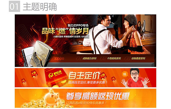 中文网页设计分享第一弹《banner设计篇》4