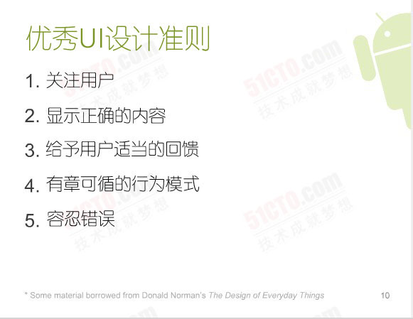 谷歌Android UI设计技巧：优秀UI设计准则4
