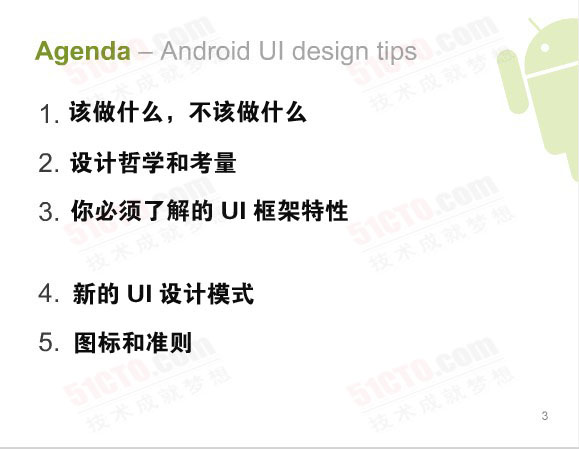 谷歌Android UI设计技巧：该做的和不该做的3