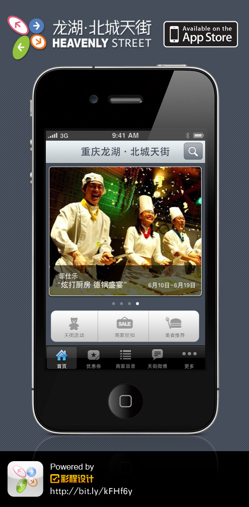 龙湖天街app UI界面设计的视觉之路7