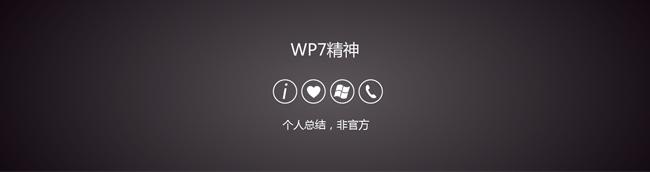 WP7交互特性浅析及APP设计探究31