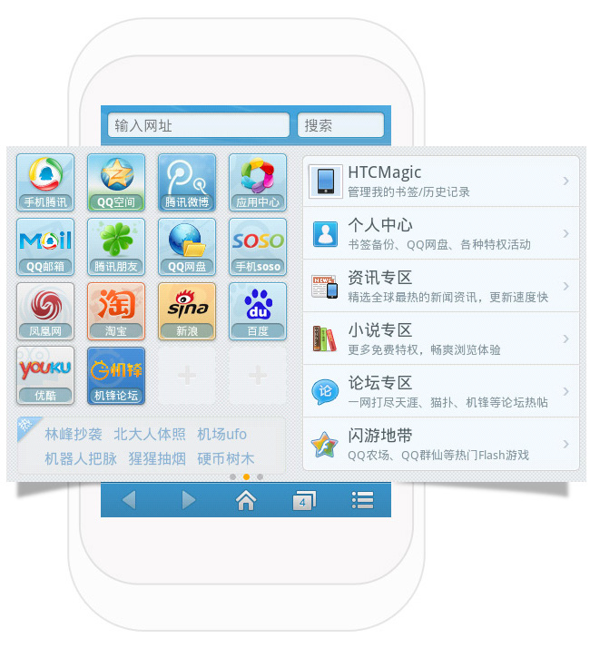 QQ 浏览器(android) 设计之路6