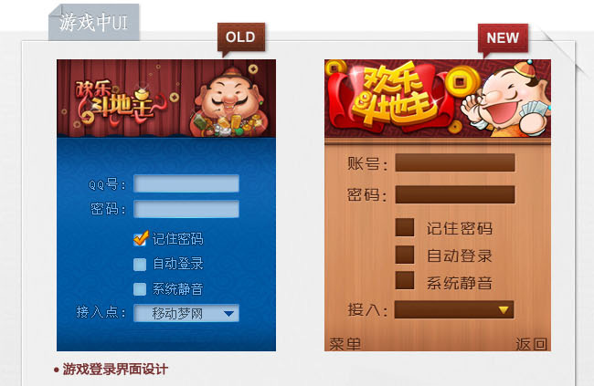 QQ欢乐斗地主UI界面设计分享4
